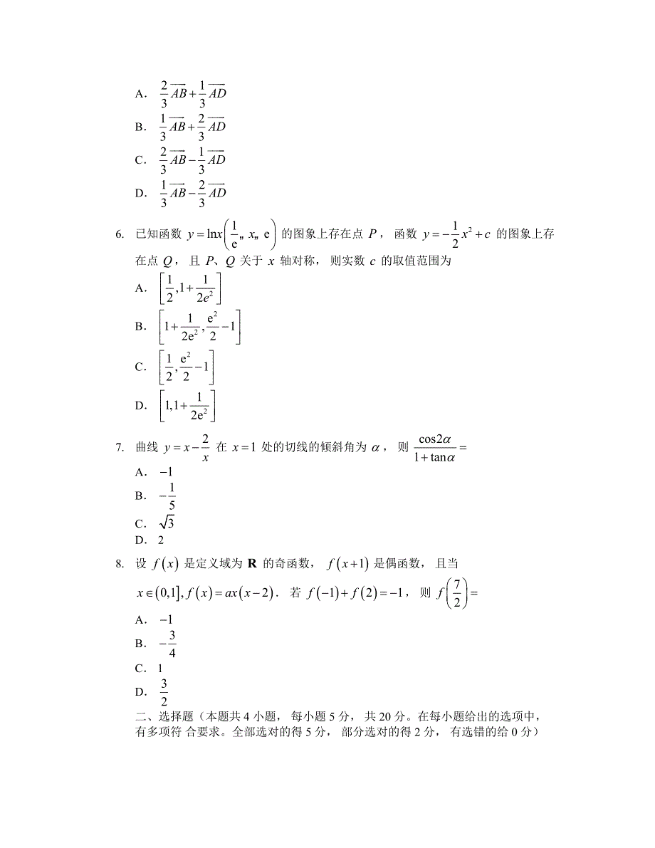 山东省烟台市2022届高三上学期期中考试数学试题 WORD版含答案.docx_第2页