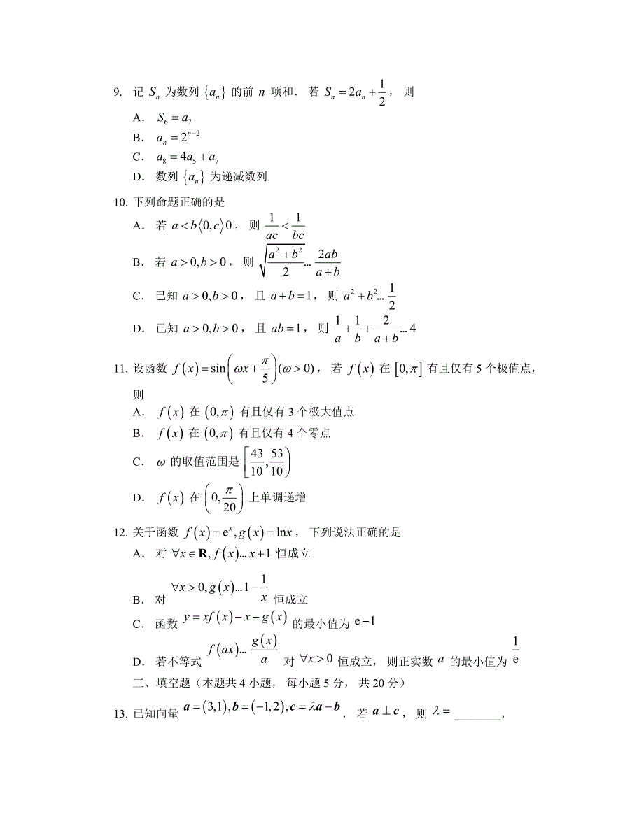 山东省烟台市2022届高三上学期期中考试数学试题 WORD版含答案.docx_第3页