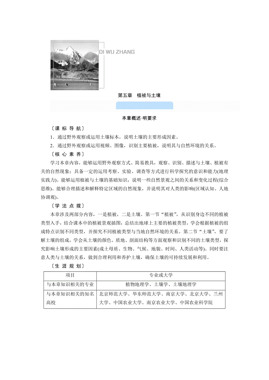 新教材2021-2022学年高一地理人教版（2019）必修第一册学案：第五章 第一节　植被 WORD版含解析.doc_第1页