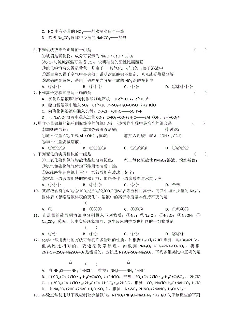 山东省济宁一中2012届高三第二次定时练习 化学试题.doc_第2页