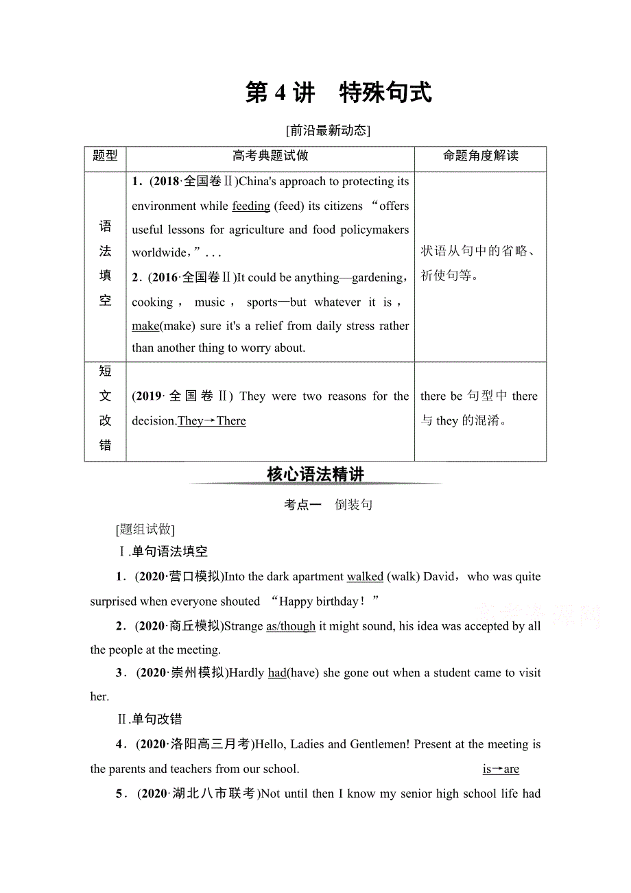 2022届高考统考英语外研版一轮复习教师用书：板块5 第4讲　特殊句式 WORD版含解析.doc_第1页