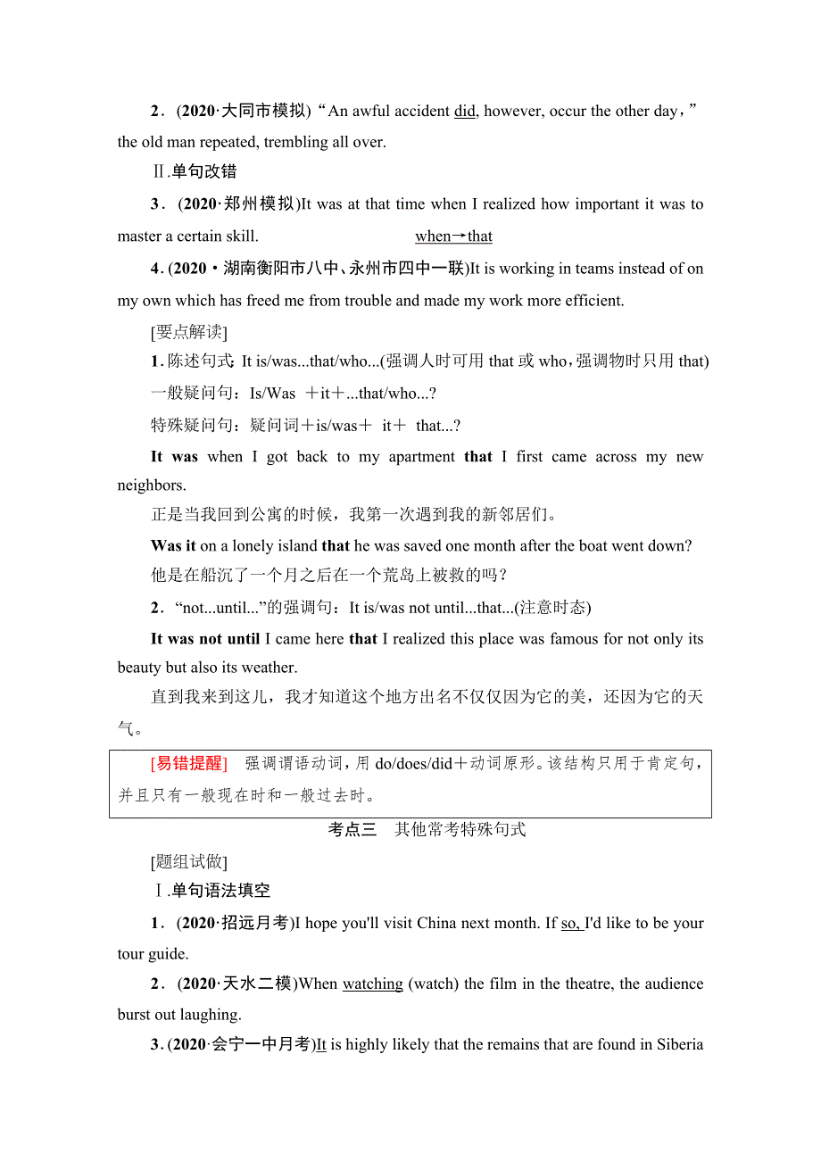 2022届高考统考英语外研版一轮复习教师用书：板块5 第4讲　特殊句式 WORD版含解析.doc_第3页