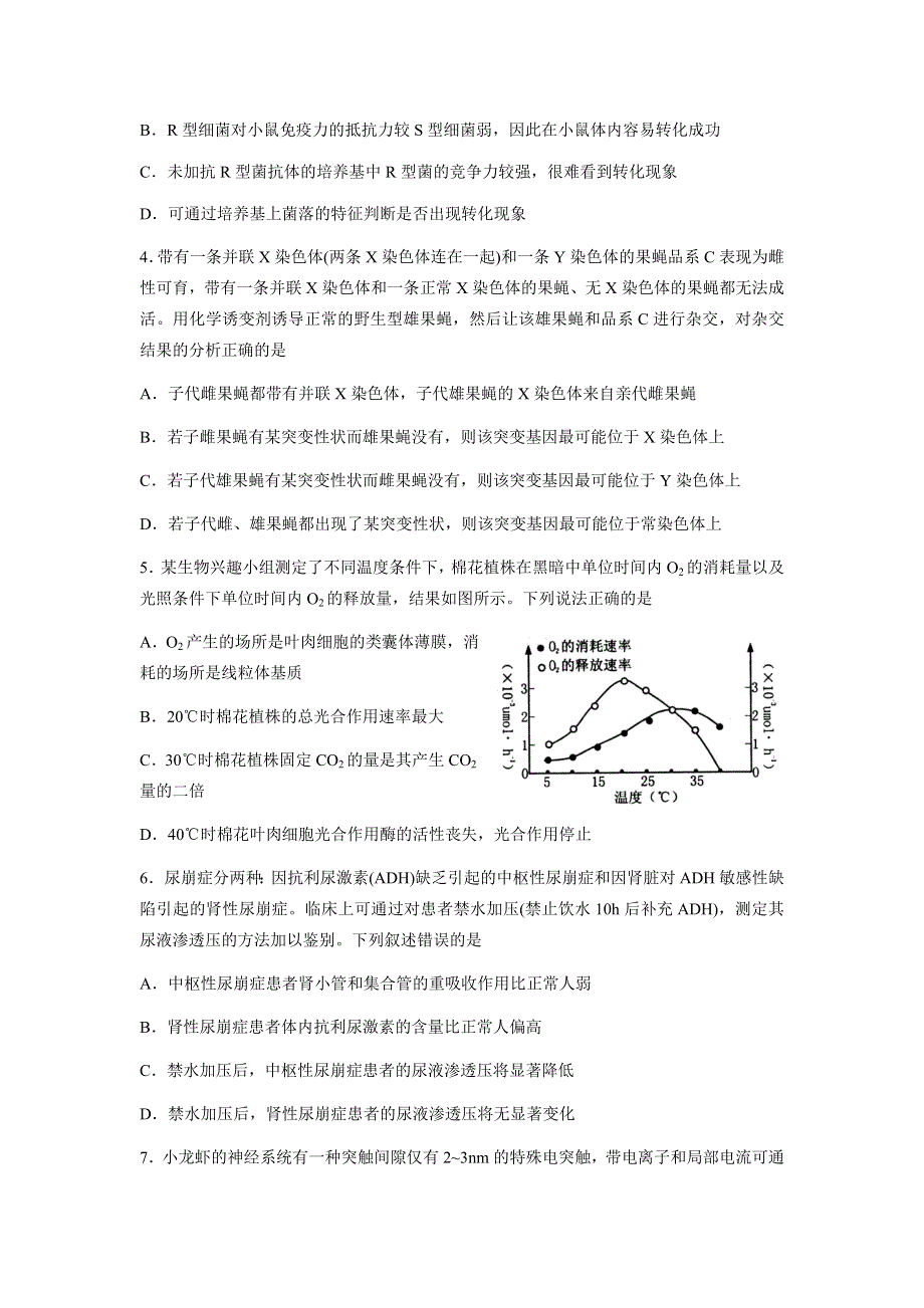 山东省烟台市2021届高三下学期5月高考适应性练习（二）（二模）生物试题 WORD版含答案.docx_第2页