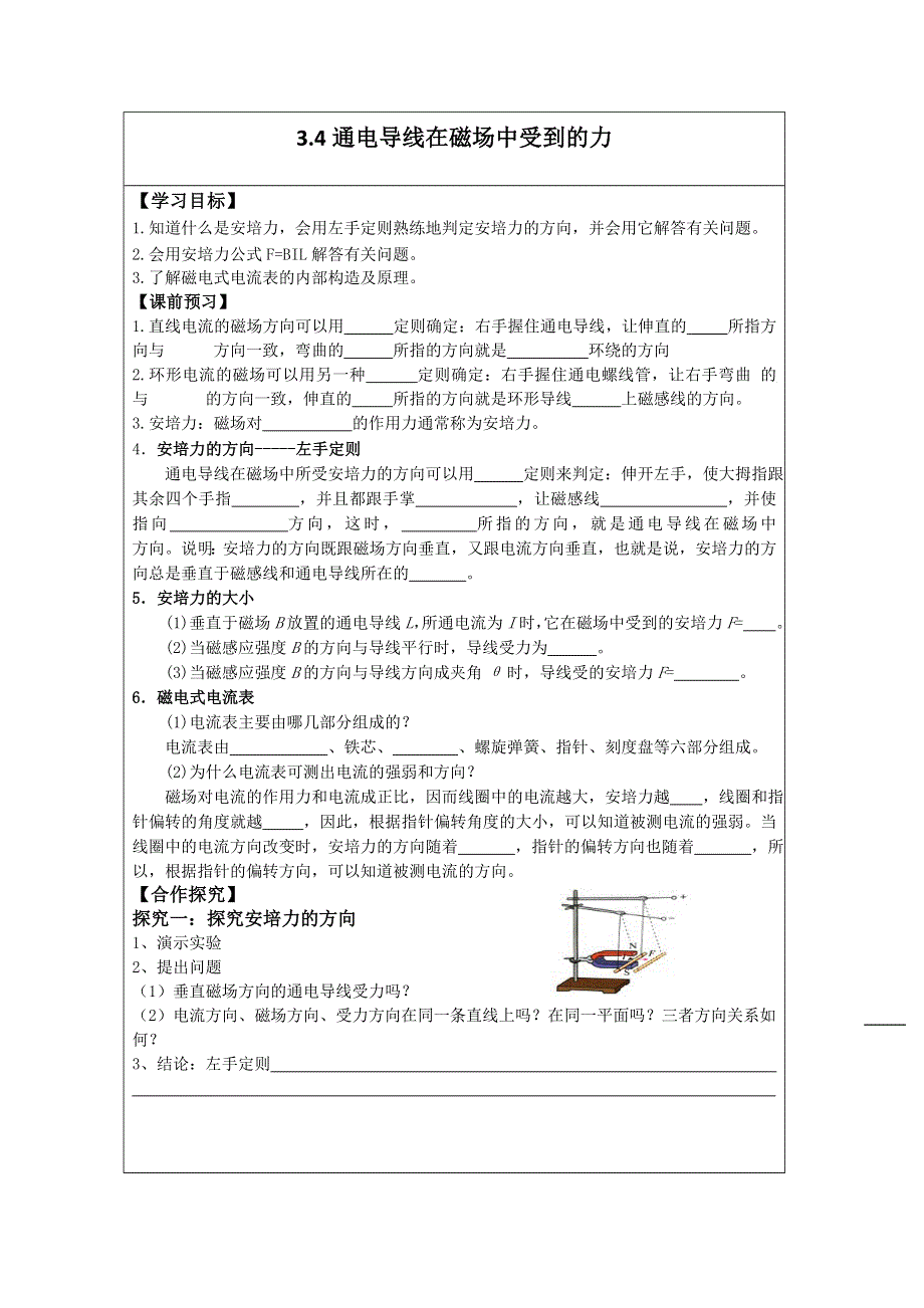 《原创》江苏省2013—2014学年高二物理（新人教版）选修3—1同步导学案：3.4通电导线在磁场中受到的力.doc_第1页