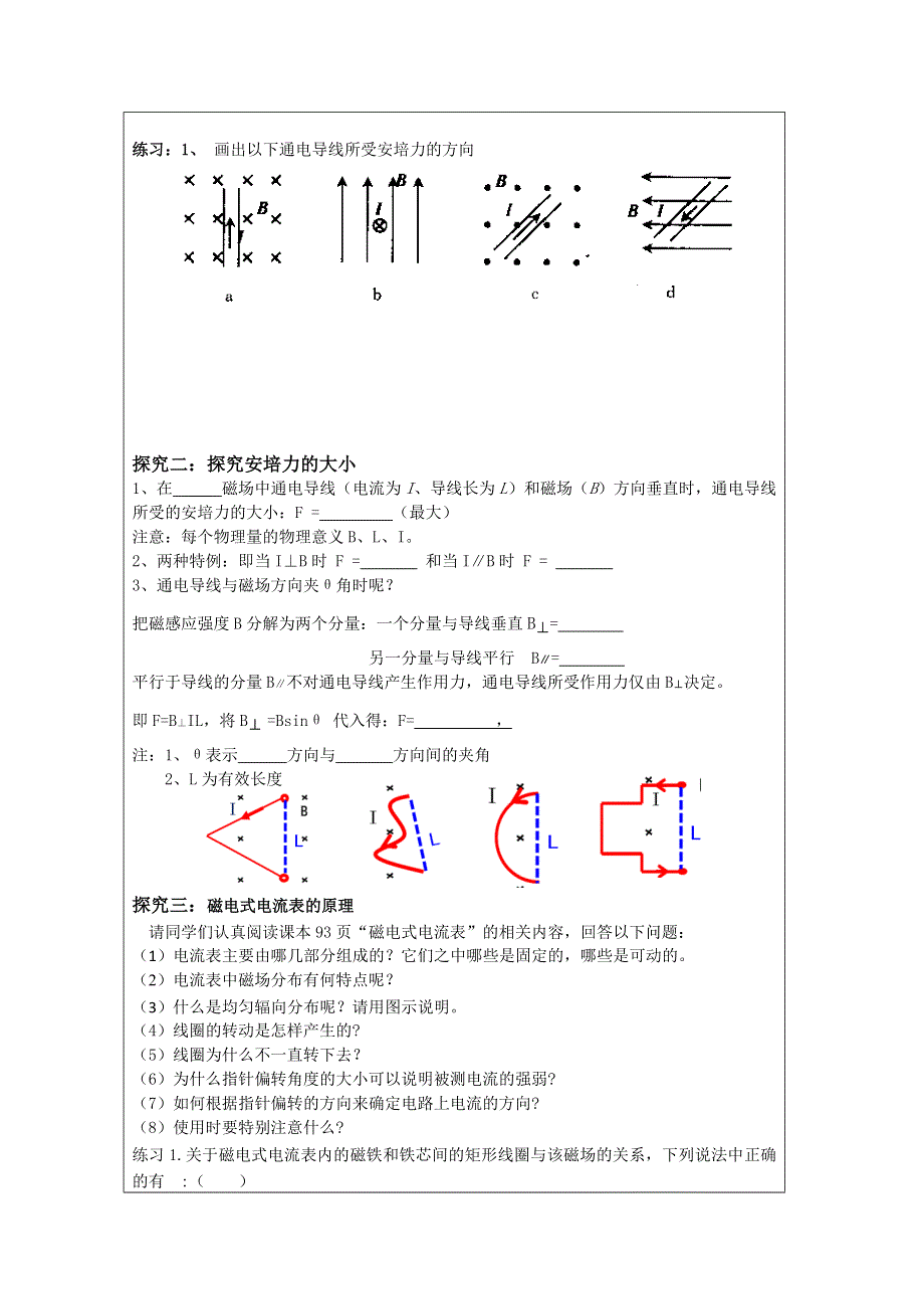 《原创》江苏省2013—2014学年高二物理（新人教版）选修3—1同步导学案：3.4通电导线在磁场中受到的力.doc_第2页