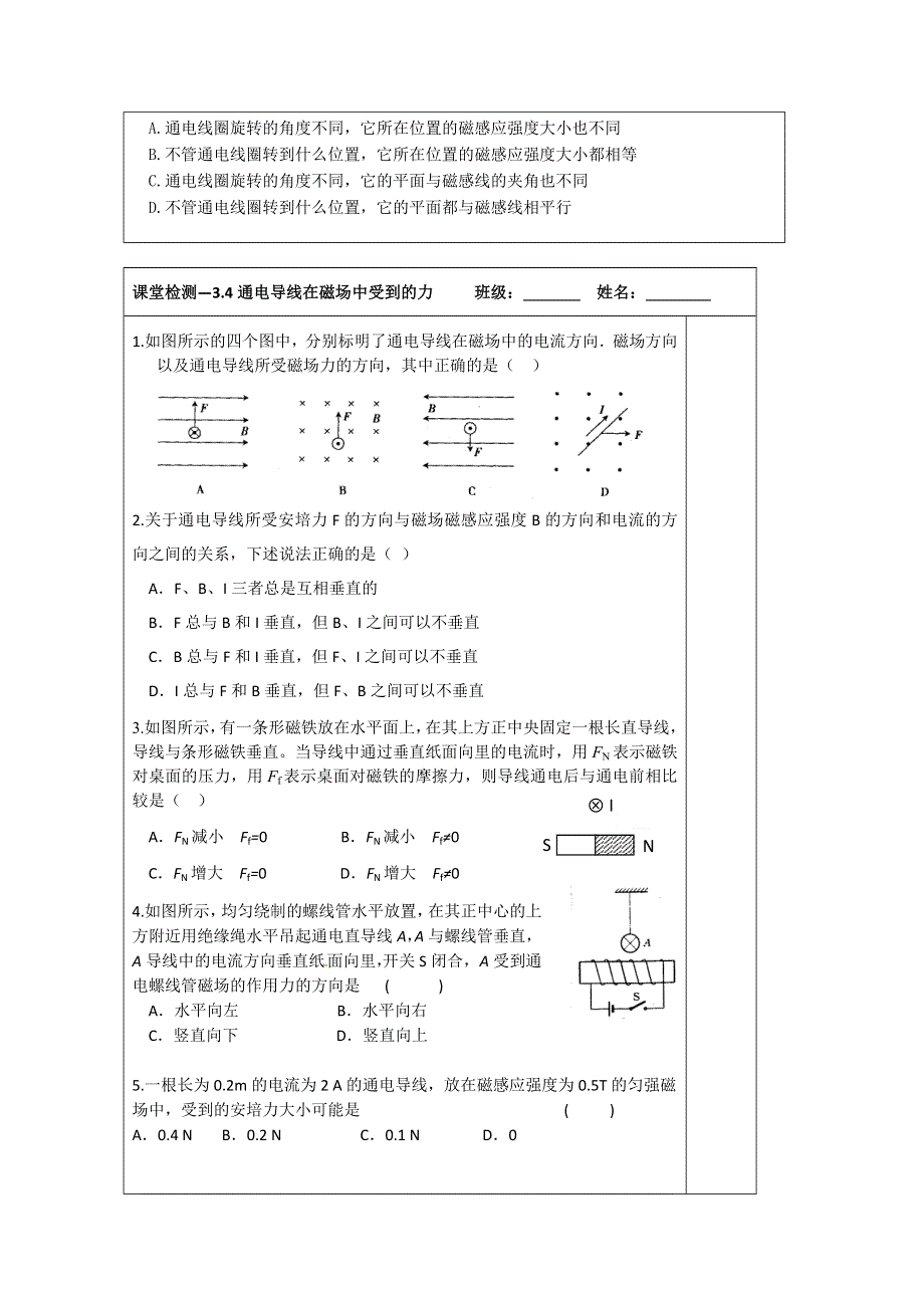 《原创》江苏省2013—2014学年高二物理（新人教版）选修3—1同步导学案：3.4通电导线在磁场中受到的力.doc_第3页