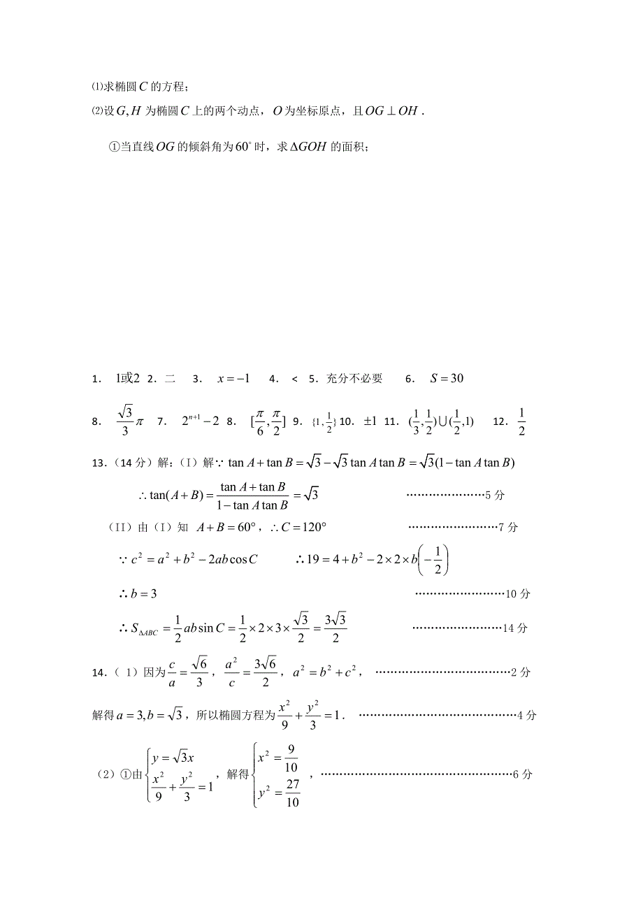 《原创》江苏省2013—2014届高三数学小练习及答案（14）.doc_第2页