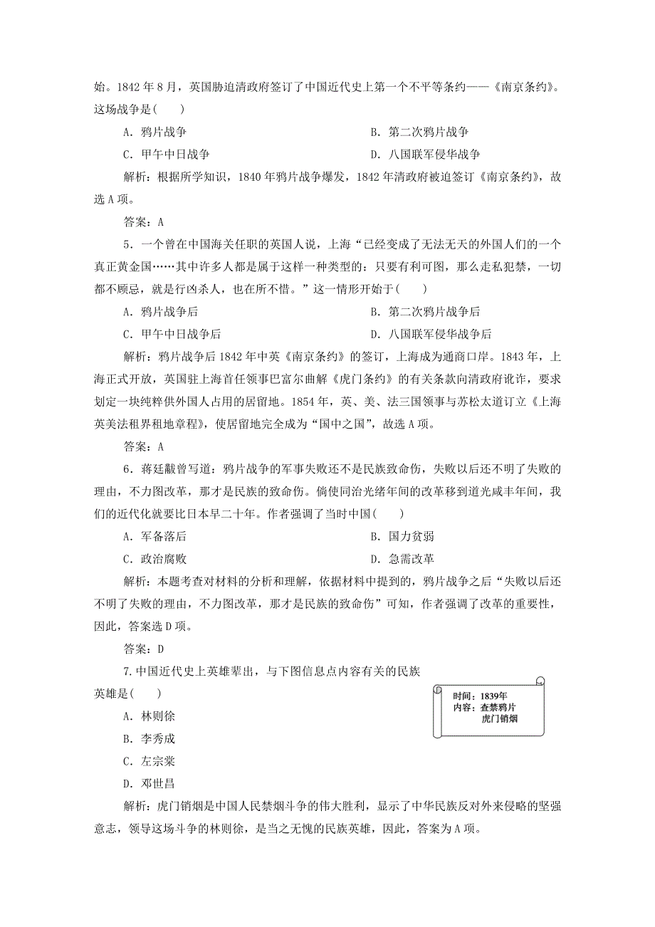 2020-2021学年新教材高中历史 第五单元 第16课 两次鸦片战争课时作业（含解析）新人教版必修《中外历史纲要（上）》.doc_第2页