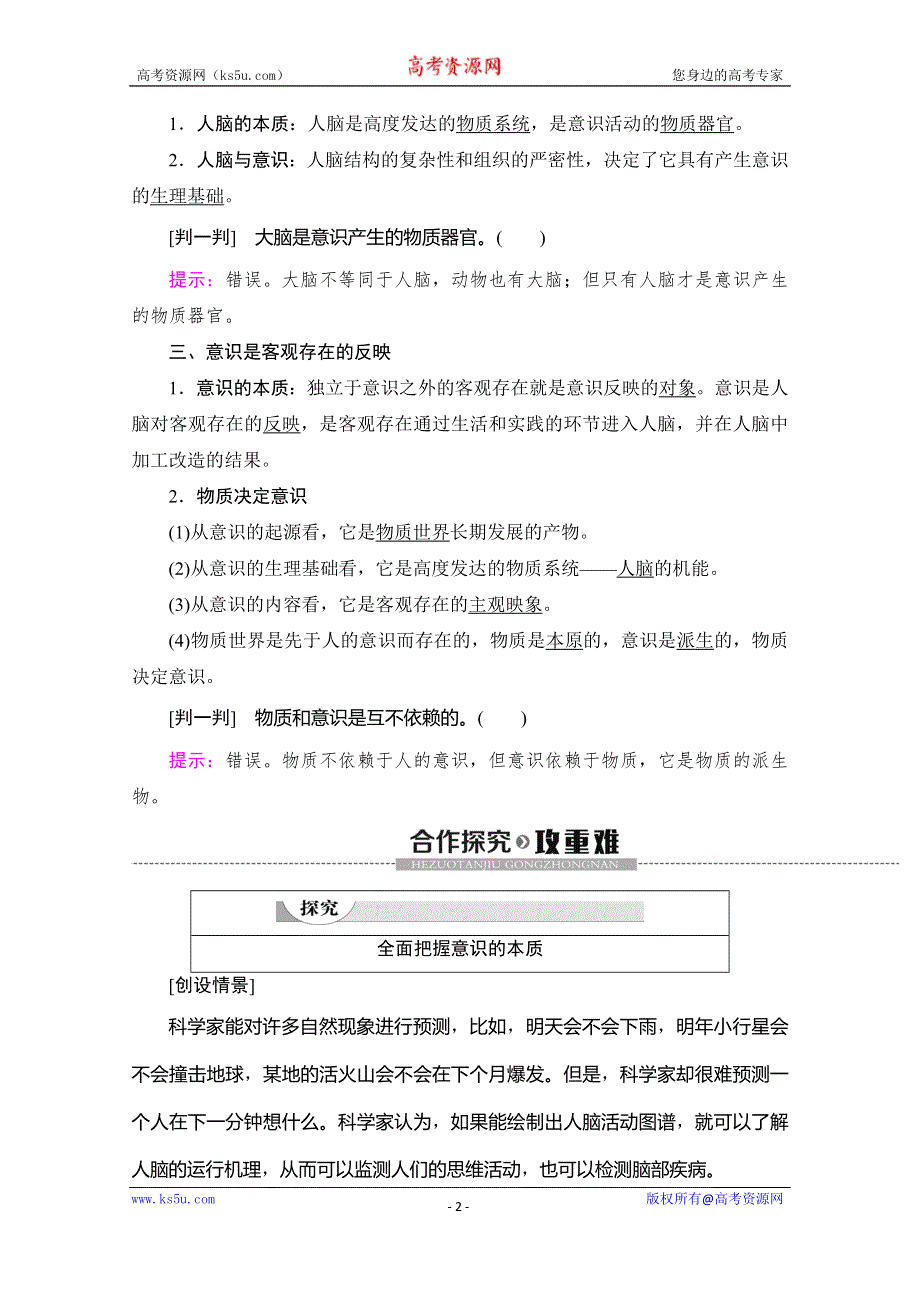 2019-2020学年人教版政治必修四讲义：第2单元 第5课 第1框　意识的本质 WORD版含答案.doc_第2页