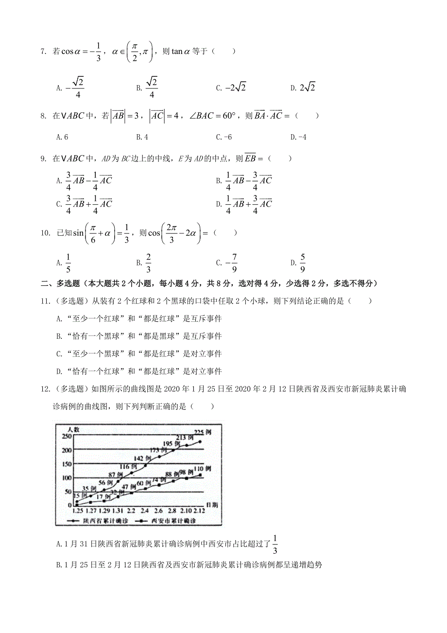 广东省揭阳市产业园2019-2020学年高一数学下学期期末考试试题.doc_第2页