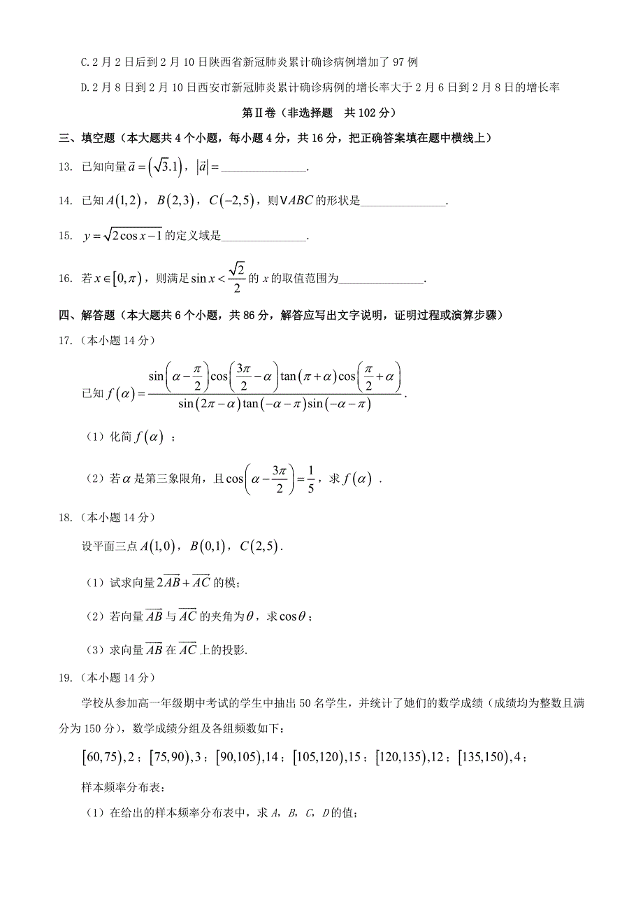 广东省揭阳市产业园2019-2020学年高一数学下学期期末考试试题.doc_第3页