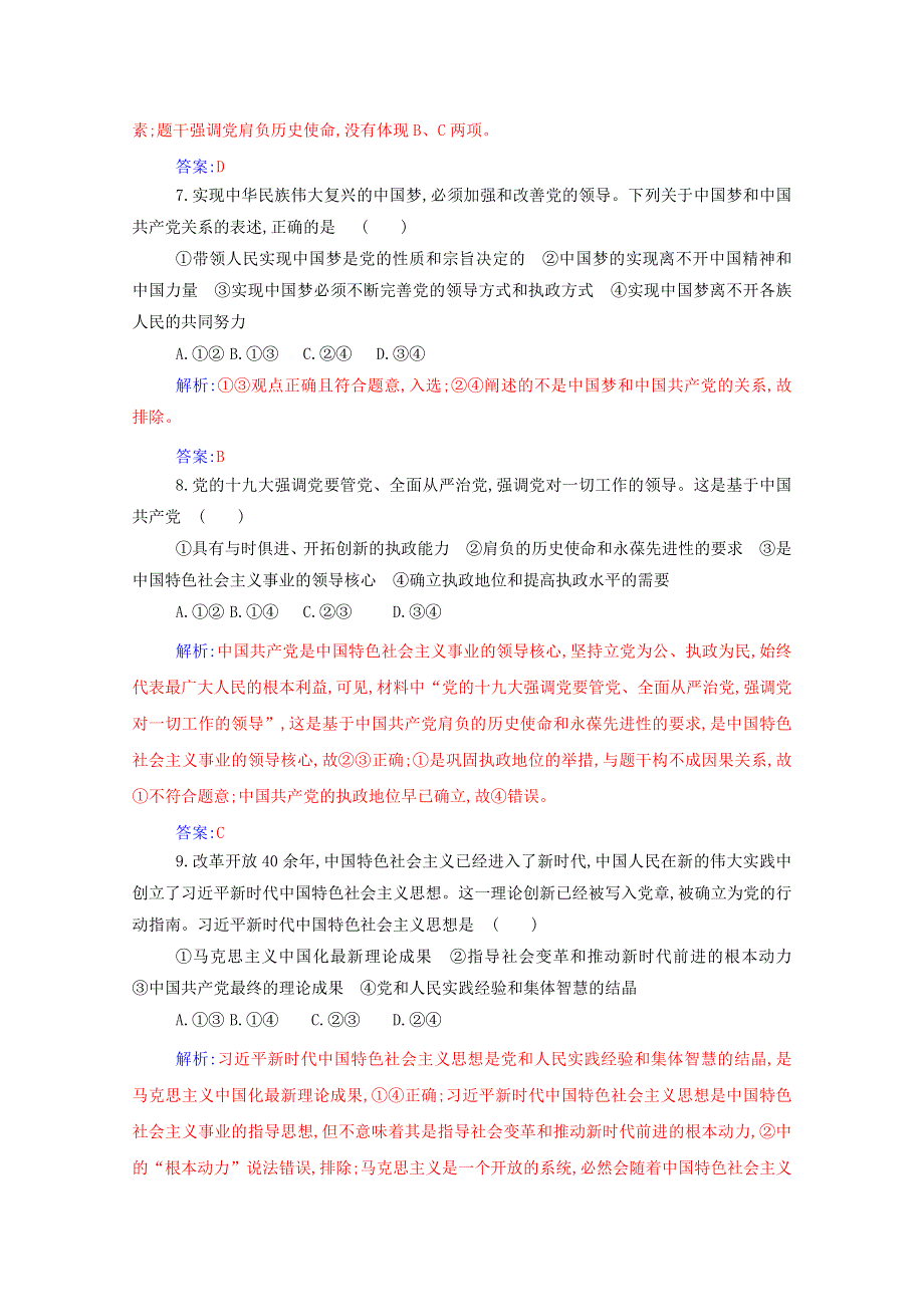 2020高中政治 第四课 只有坚持和发展中国特色社会主义才能实现中华民族伟大复兴阶段综合检测四（含解析）部编版必修第一册.doc_第3页