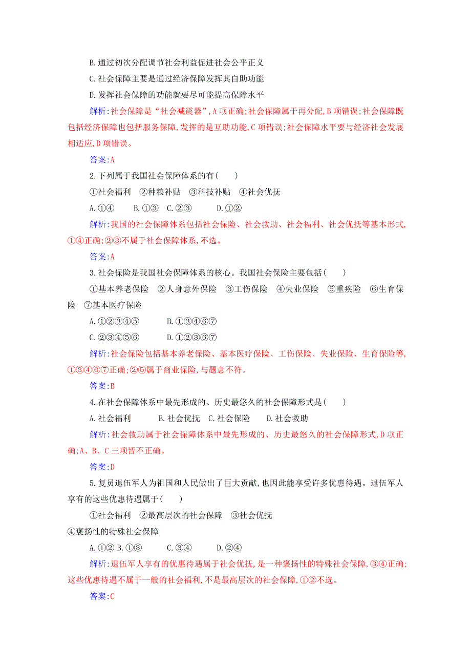 2020高中政治 第四课 我国的个人收入分配与社会保障 第二框 我国的社会保障达标测评（含解析）部编版必修第二册.doc_第3页