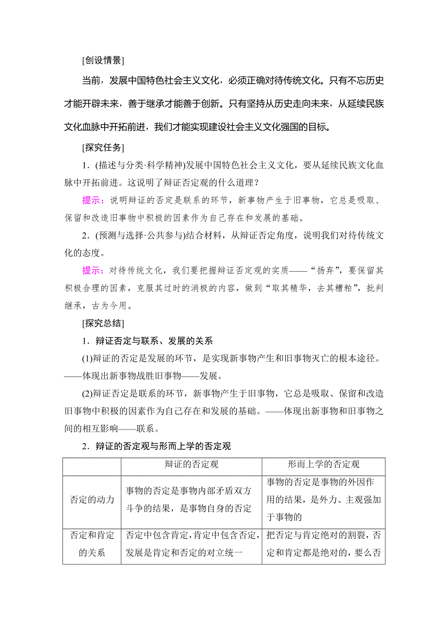 2019-2020学年人教版政治必修四讲义：第3单元 第10课 第1框　树立创新意识是唯物辩证法的要求 WORD版含答案.doc_第3页