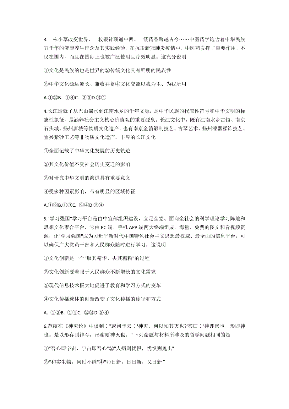 山东省烟台市2021届高三上学期期末考试政治试题 WORD版含答案.docx_第2页