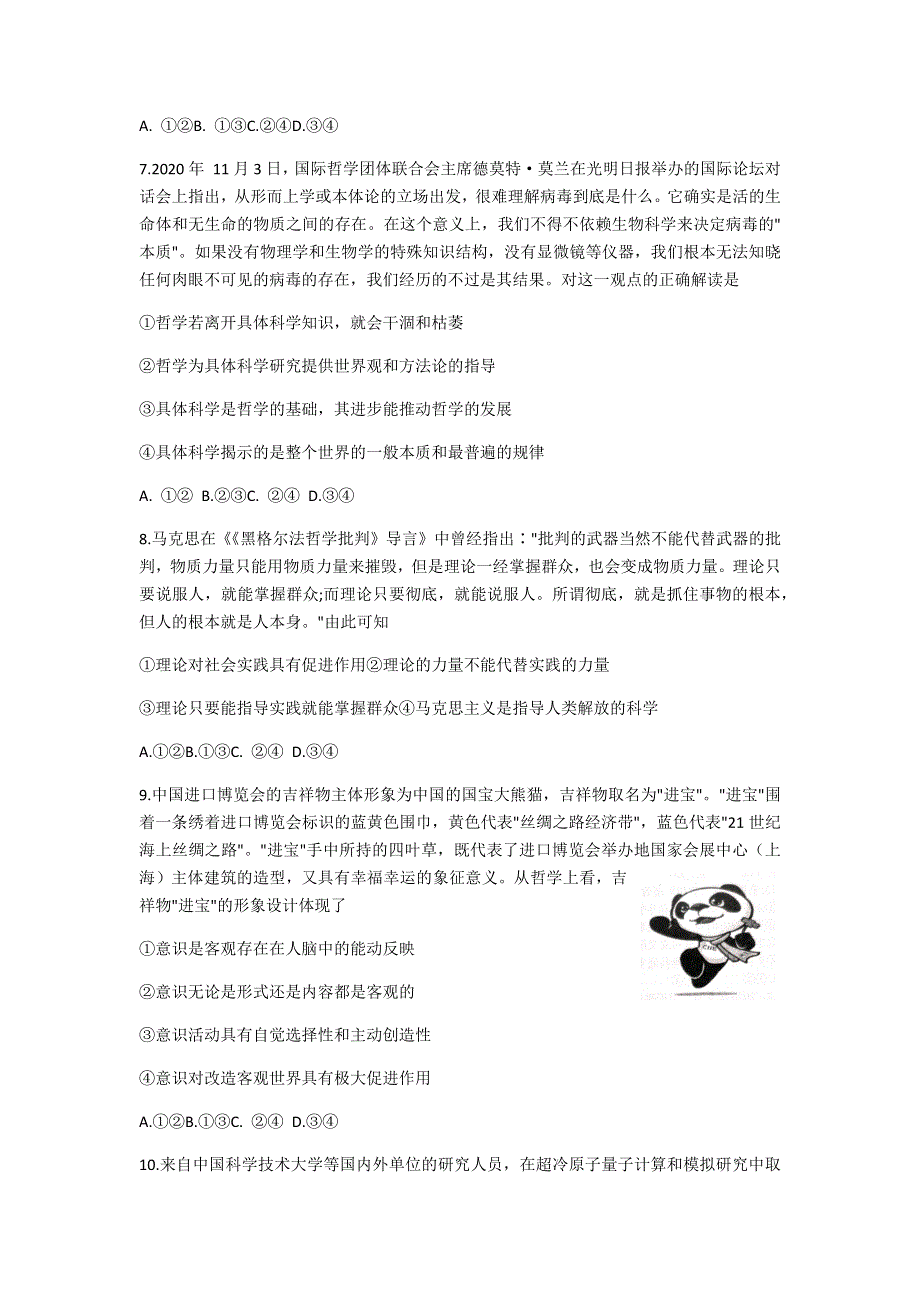 山东省烟台市2021届高三上学期期末考试政治试题 WORD版含答案.docx_第3页