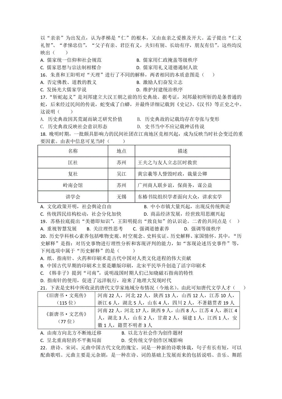 四川省邻水市实验中学2019-2020学年高二12月月考历史试卷 WORD版含答案.doc_第3页