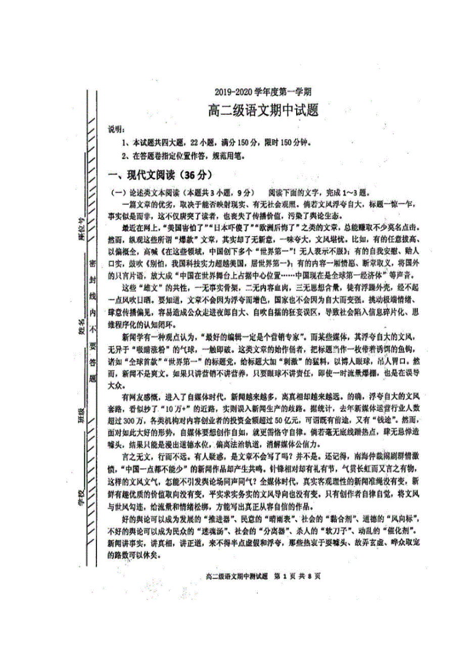 广东省揭阳市产业园2019-2020学年高二上学期期中考试语文试题 扫描版含答案.doc_第1页