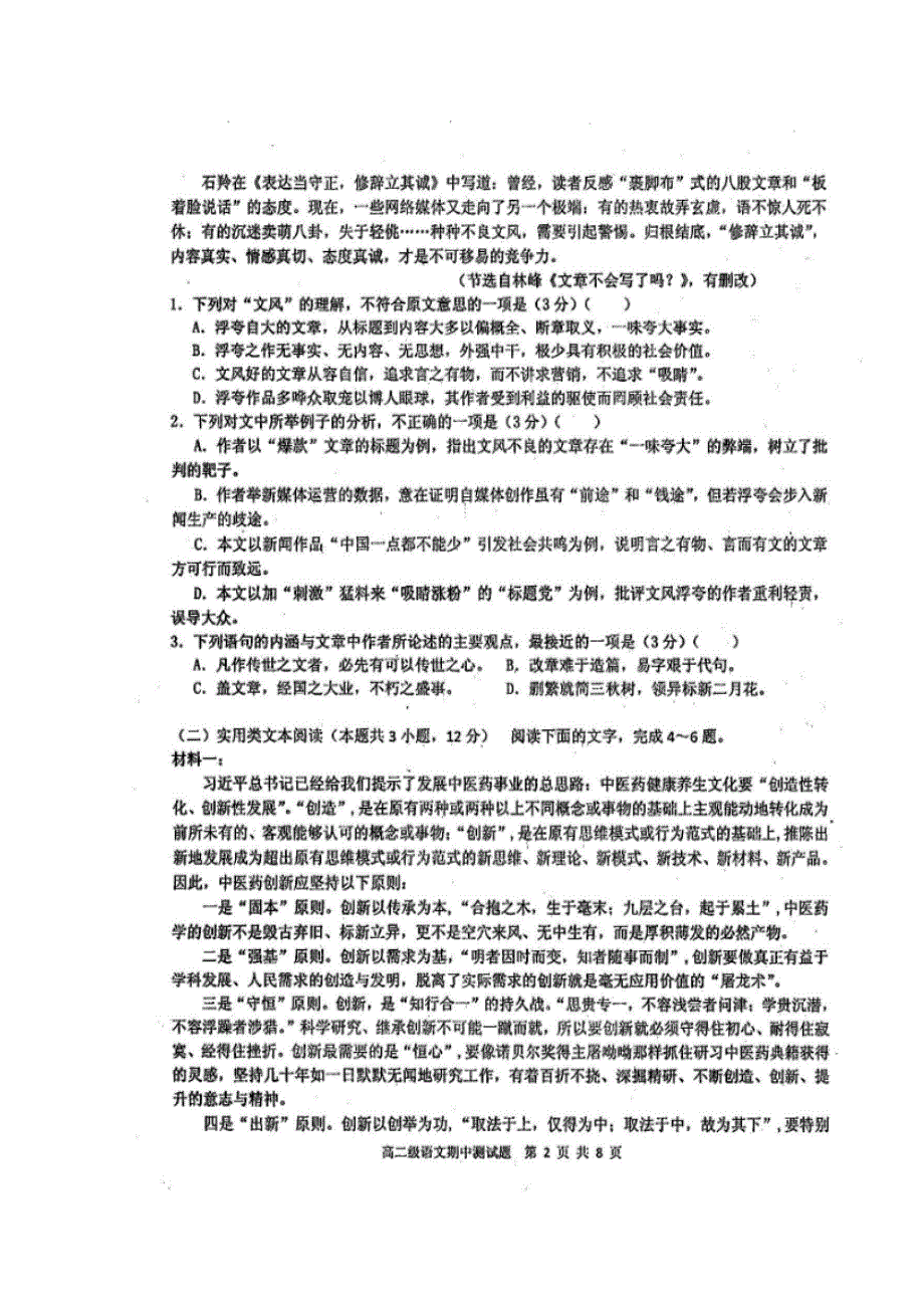 广东省揭阳市产业园2019-2020学年高二上学期期中考试语文试题 扫描版含答案.doc_第2页