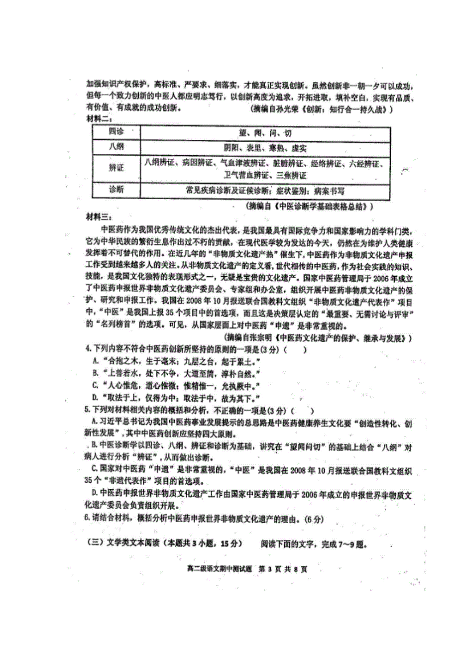 广东省揭阳市产业园2019-2020学年高二上学期期中考试语文试题 扫描版含答案.doc_第3页