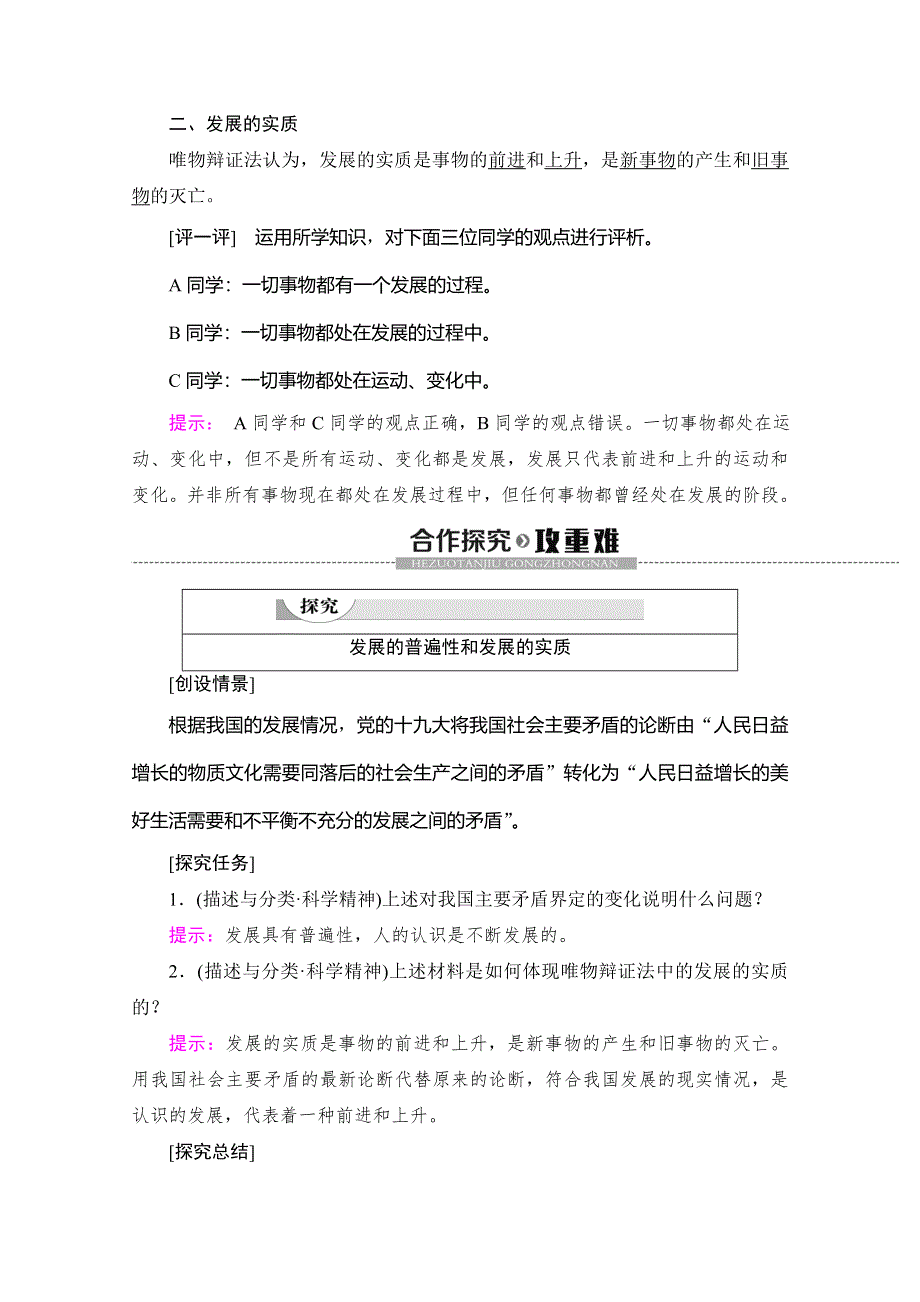 2019-2020学年人教版政治必修四讲义：第3单元 第8课 第1框　世界是永恒发展的 WORD版含答案.doc_第2页