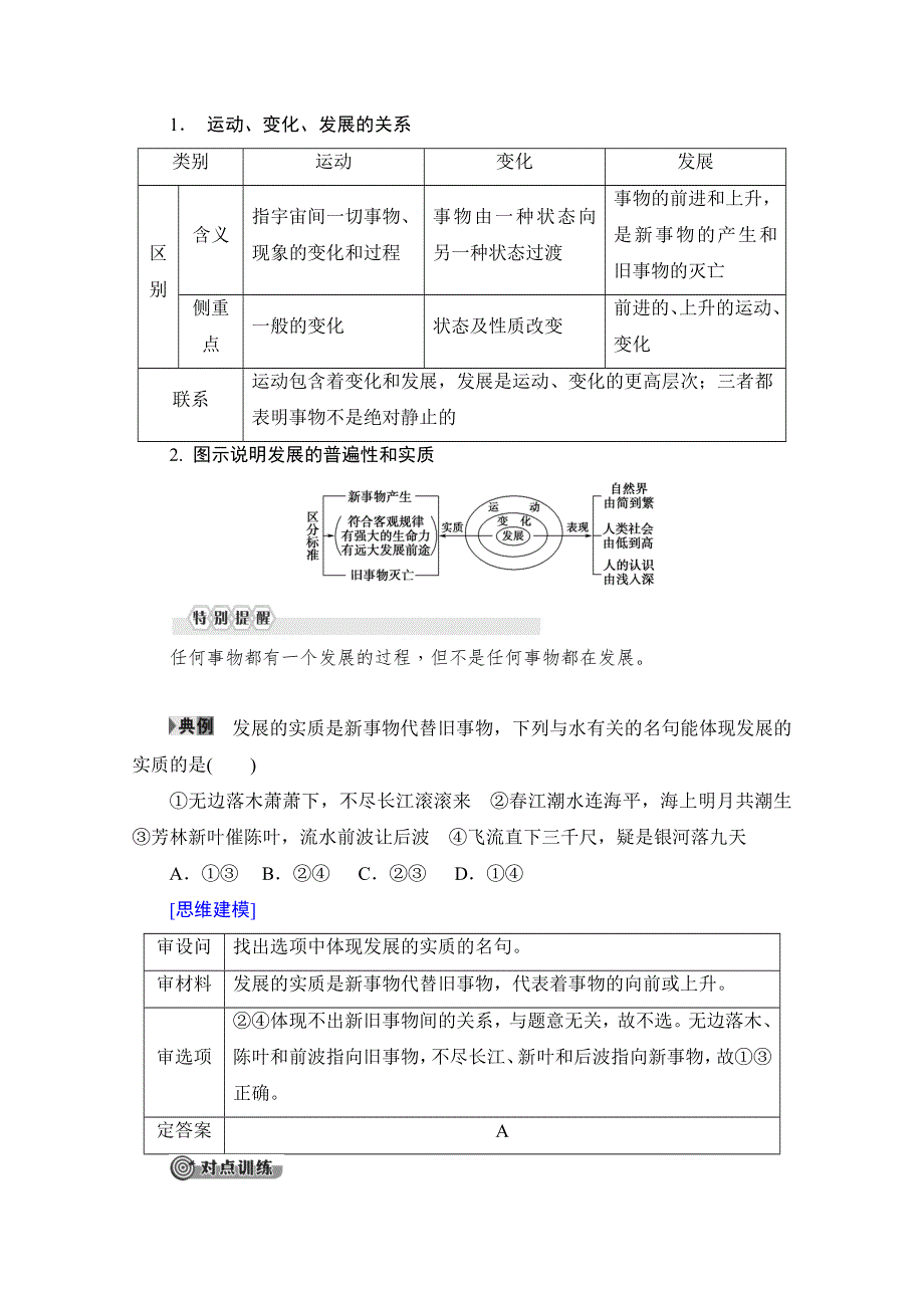 2019-2020学年人教版政治必修四讲义：第3单元 第8课 第1框　世界是永恒发展的 WORD版含答案.doc_第3页