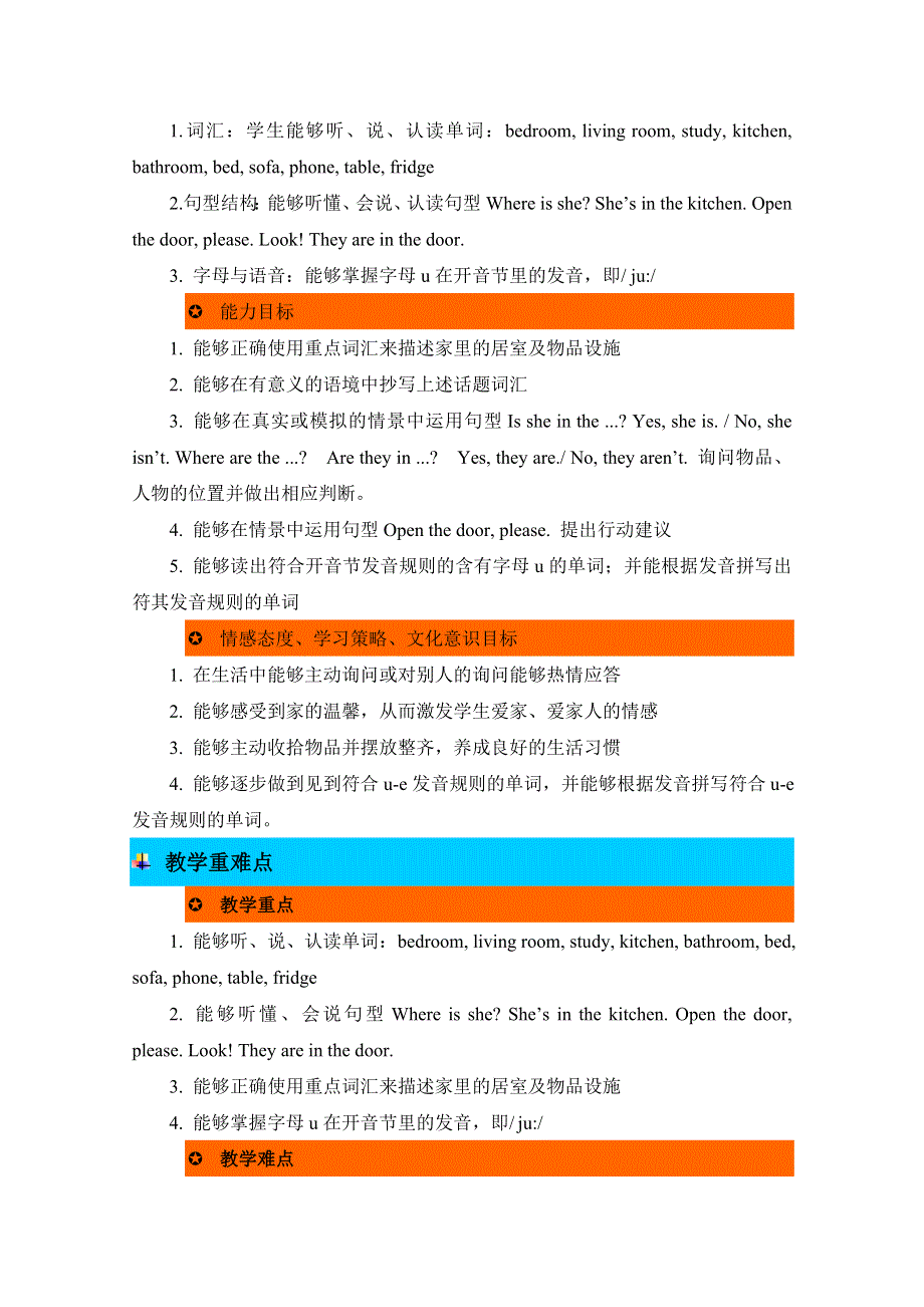 2021年pep四上英语Unit 4单元概述与课时安排.doc_第2页