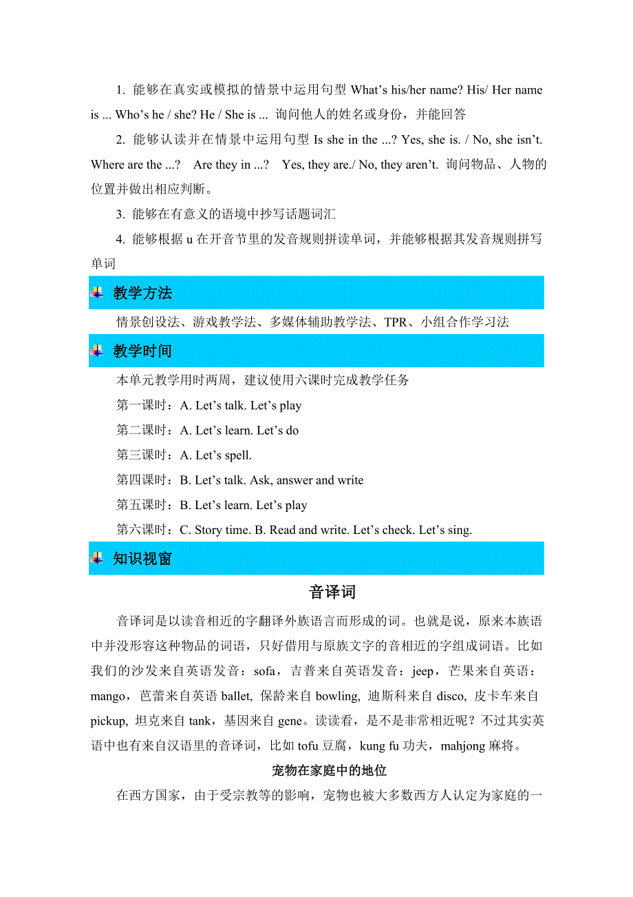 2021年pep四上英语Unit 4单元概述与课时安排.doc_第3页