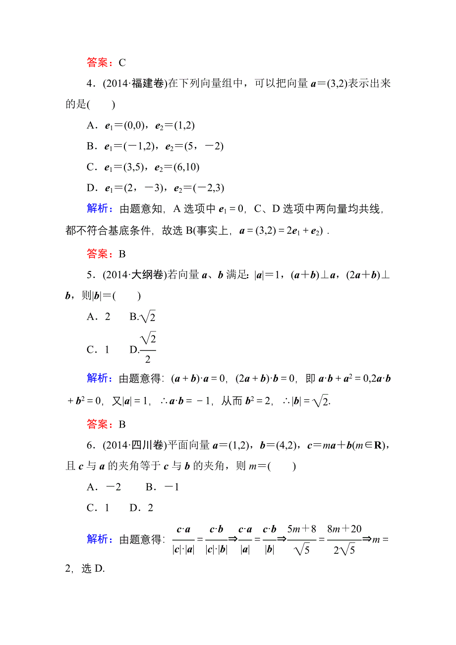 《红对勾讲与练系列》2015届高三文科数学二轮复习专题一第二讲课时作业2 平面向量、复数、算法初步.doc_第2页