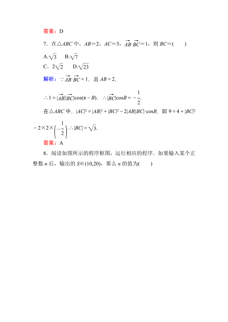 《红对勾讲与练系列》2015届高三文科数学二轮复习专题一第二讲课时作业2 平面向量、复数、算法初步.doc_第3页