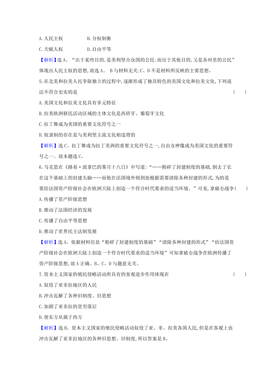 2020-2021学年新教材高中历史 第五单元 战争与文化交锋单元素养检测（含解析）新人教版选择性必修3.doc_第2页