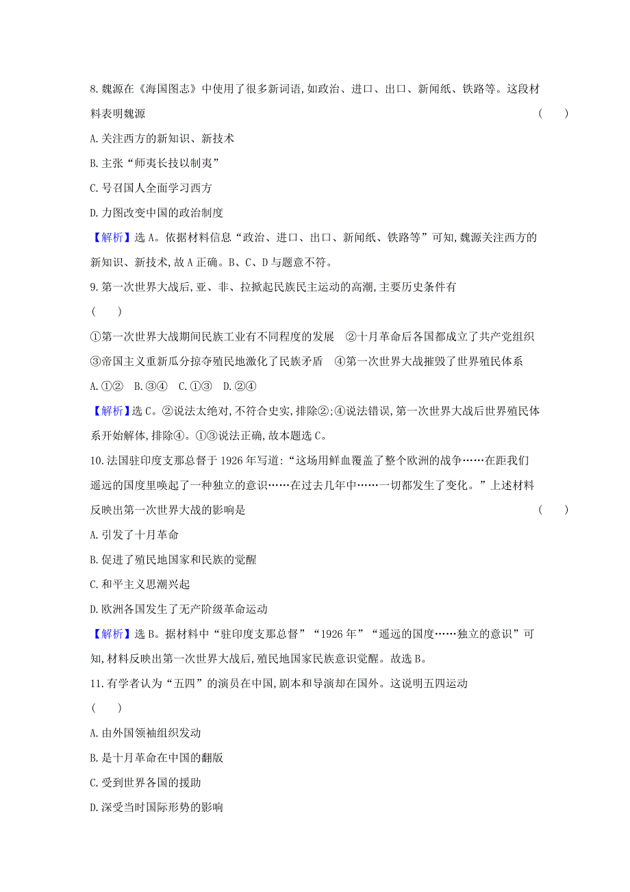 2020-2021学年新教材高中历史 第五单元 战争与文化交锋单元素养检测（含解析）新人教版选择性必修3.doc_第3页