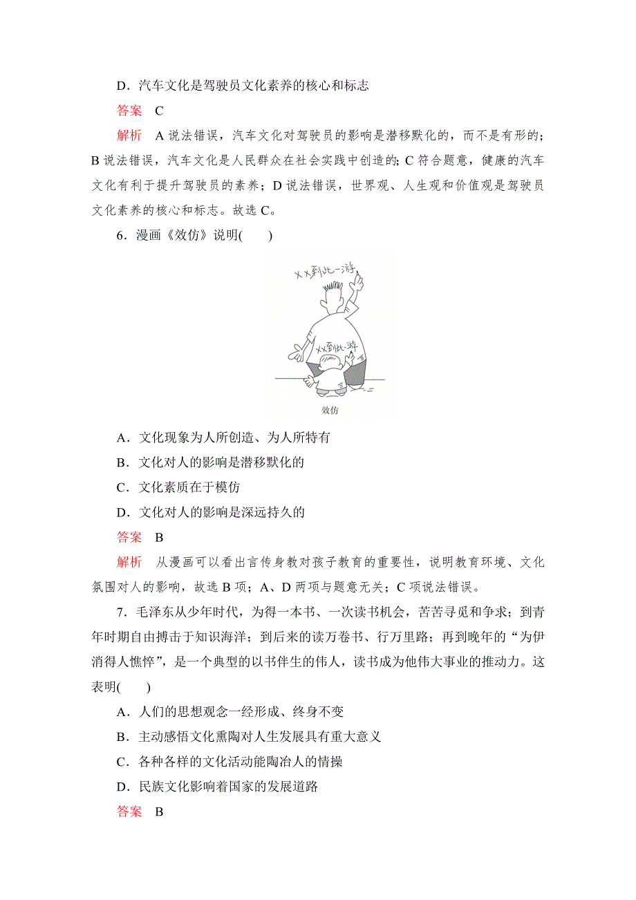 2020高中政治人教版必修3作业：第二课 文化对人的影响 自我检测题 WORD版含解析.doc_第3页