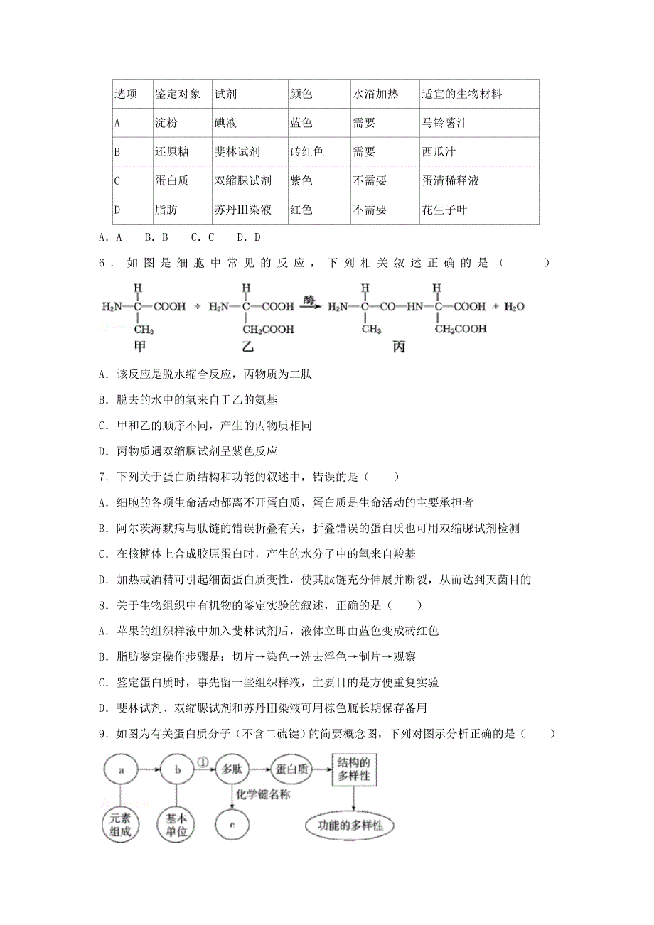 广西钦州市第四中学2020-2021学年高一生物上学期第4周测试题.doc_第2页