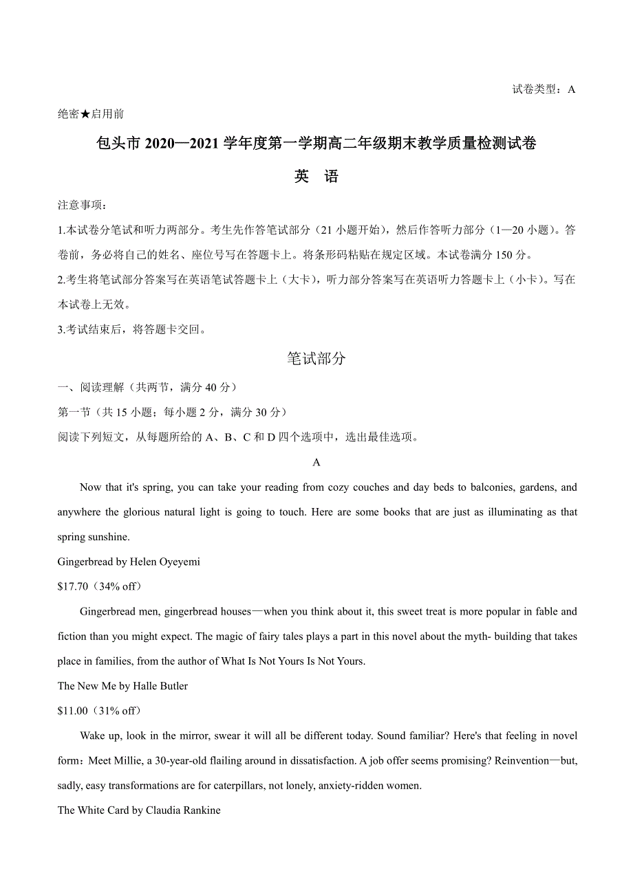 内蒙古包头市2020-2021学年高二上学期期末考试英语试题 PDF版含答案.pdf_第1页