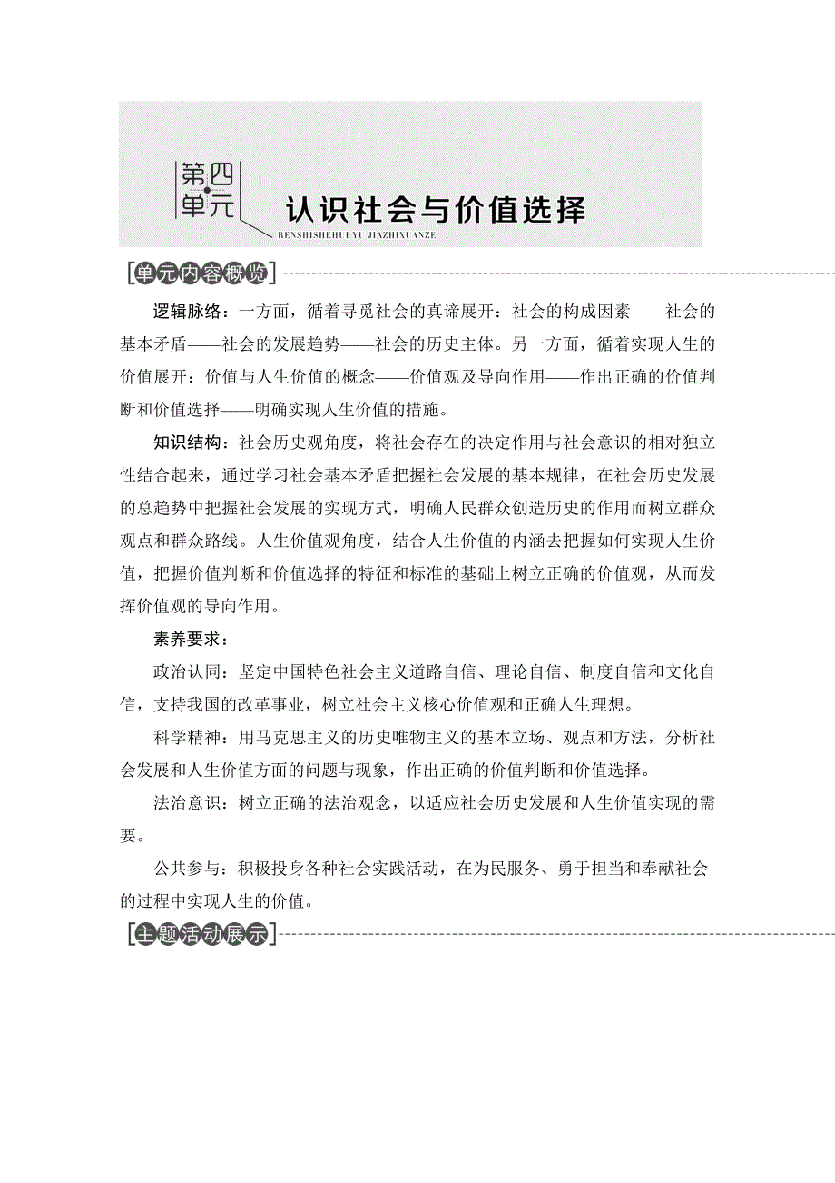 2019-2020学年人教版政治必修四讲义：第4单元 第11课 第1框　社会发展的规律 WORD版含答案.doc_第1页