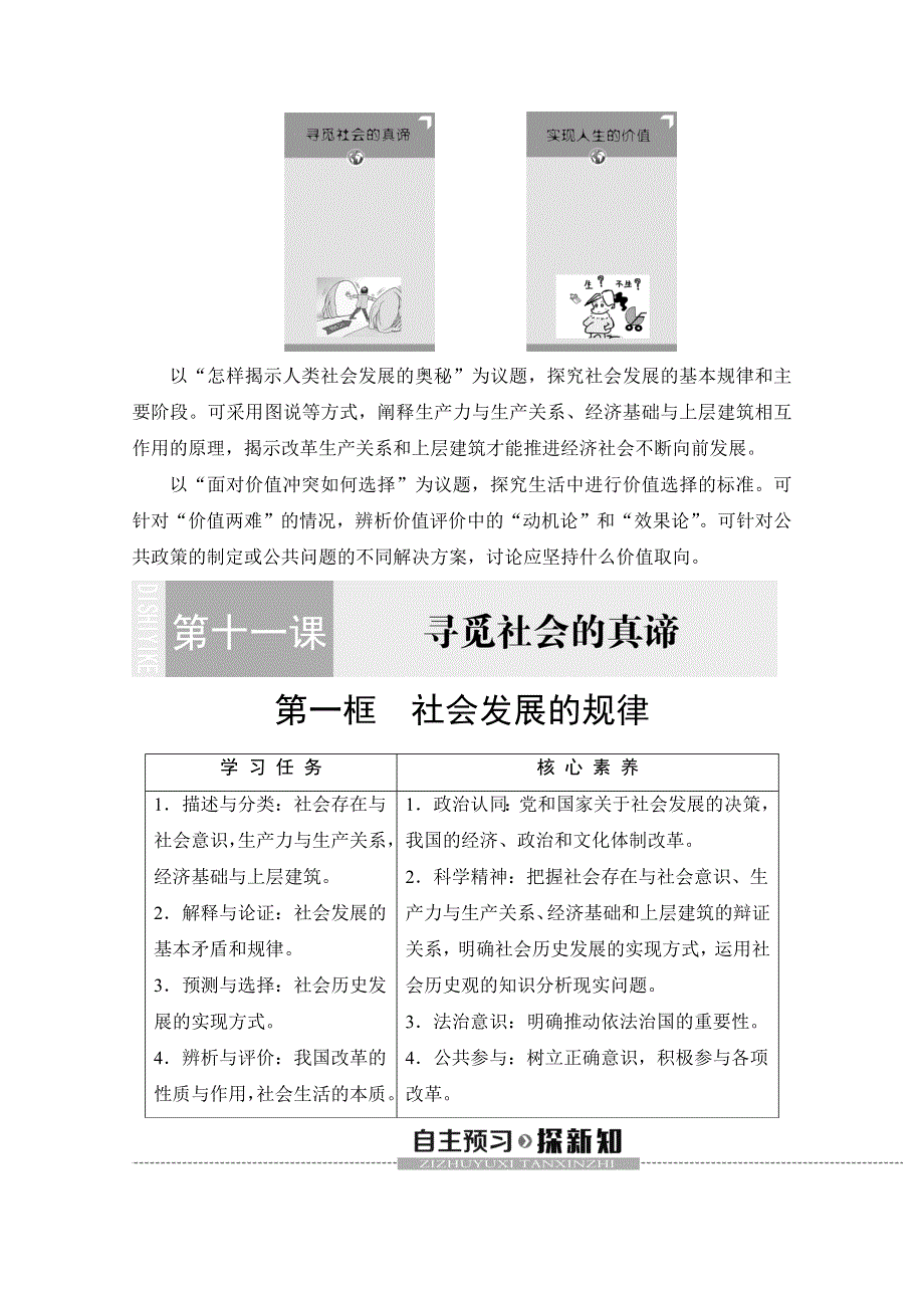 2019-2020学年人教版政治必修四讲义：第4单元 第11课 第1框　社会发展的规律 WORD版含答案.doc_第2页