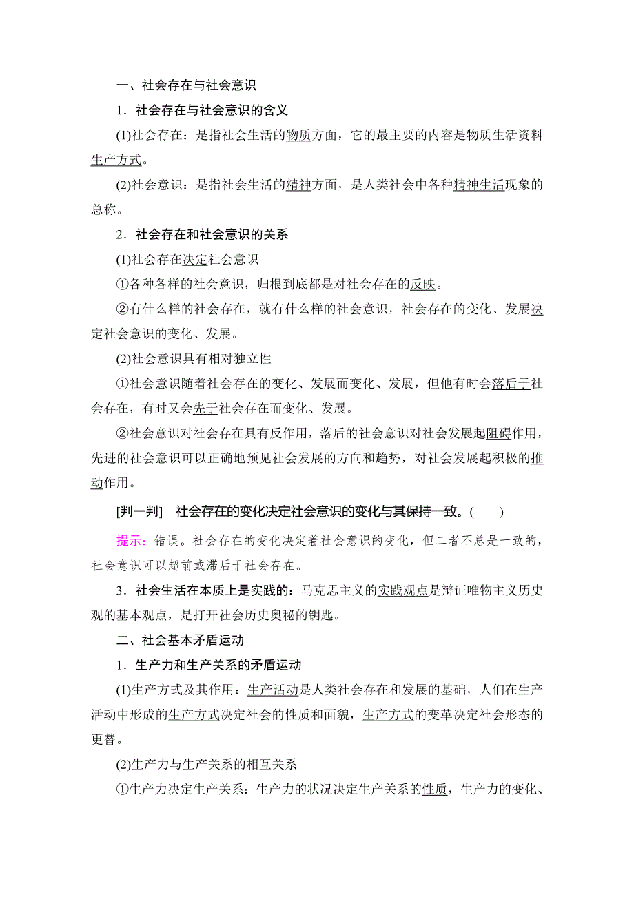 2019-2020学年人教版政治必修四讲义：第4单元 第11课 第1框　社会发展的规律 WORD版含答案.doc_第3页