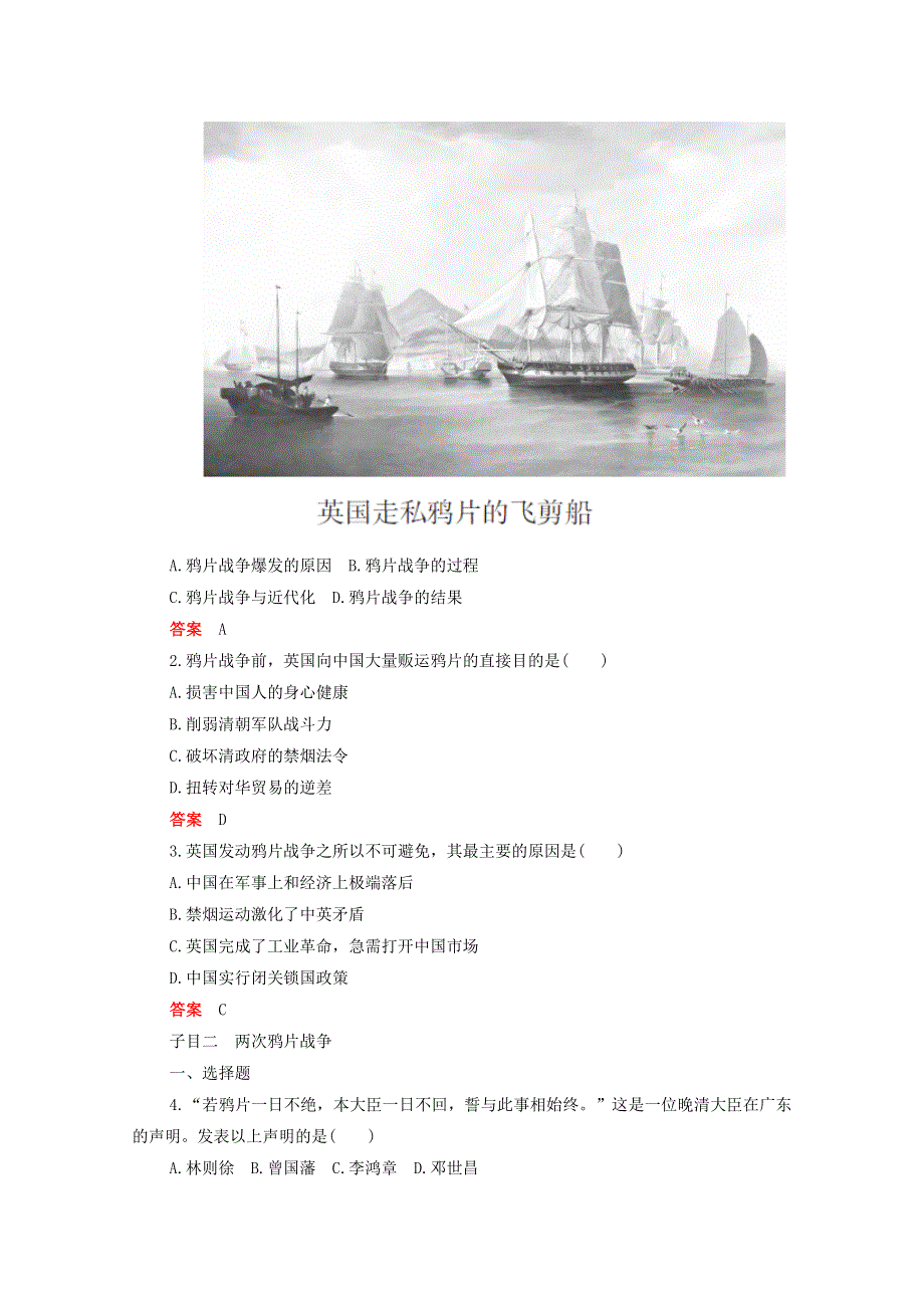 2020-2021学年新教材高中历史 第五单元 晚清时期的内忧外患与救亡图存 第16课 两次鸦片战争合格等级练习（含解析）新人教版必修《中外历史纲要（上）》.doc_第2页