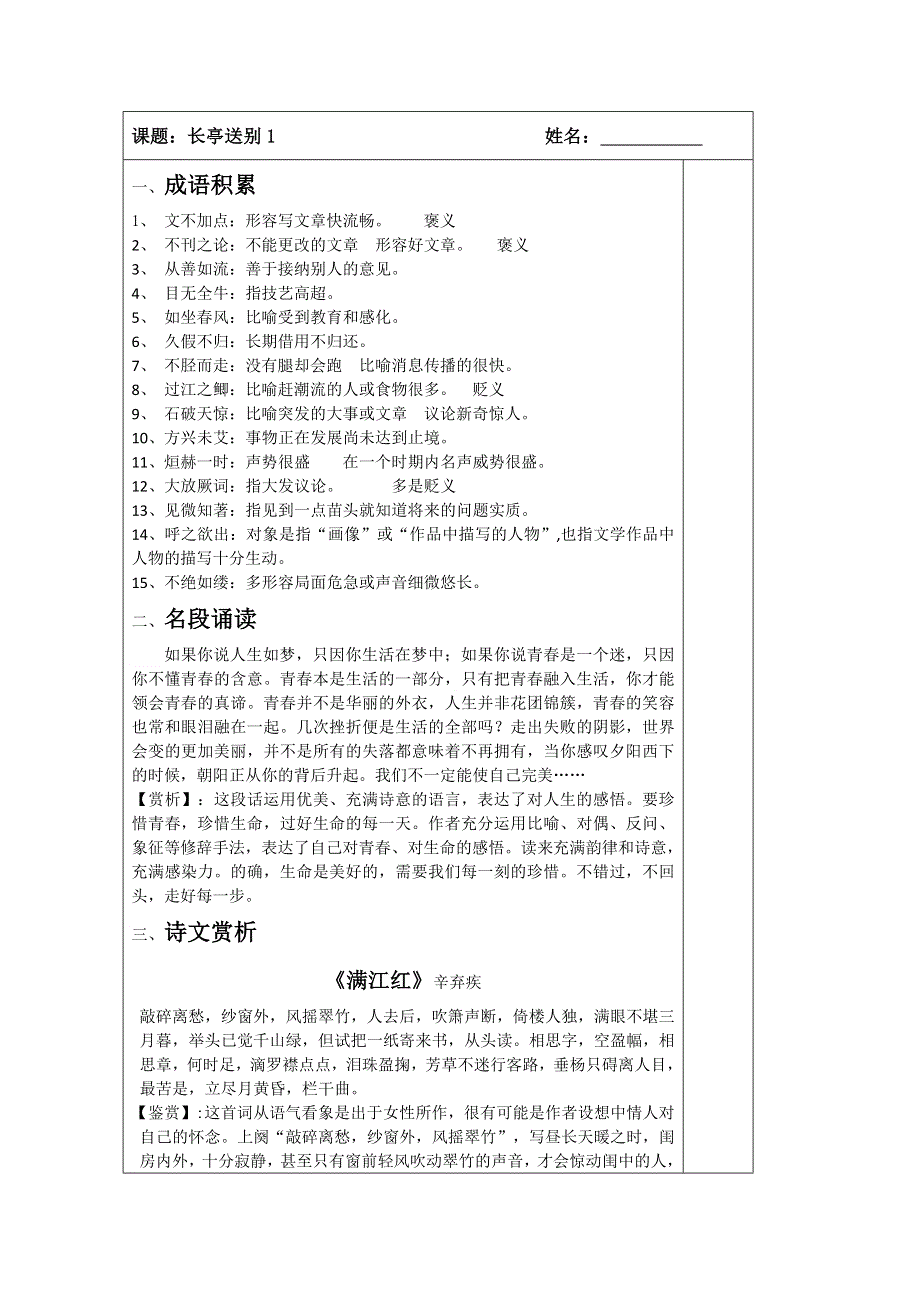 《原创》江苏省2013—2014学年高二语文（苏教版）必修五诵读案：2.3长亭送别（1）.doc_第1页