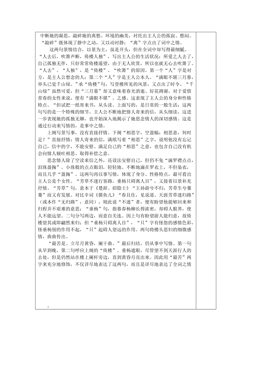 《原创》江苏省2013—2014学年高二语文（苏教版）必修五诵读案：2.3长亭送别（1）.doc_第2页