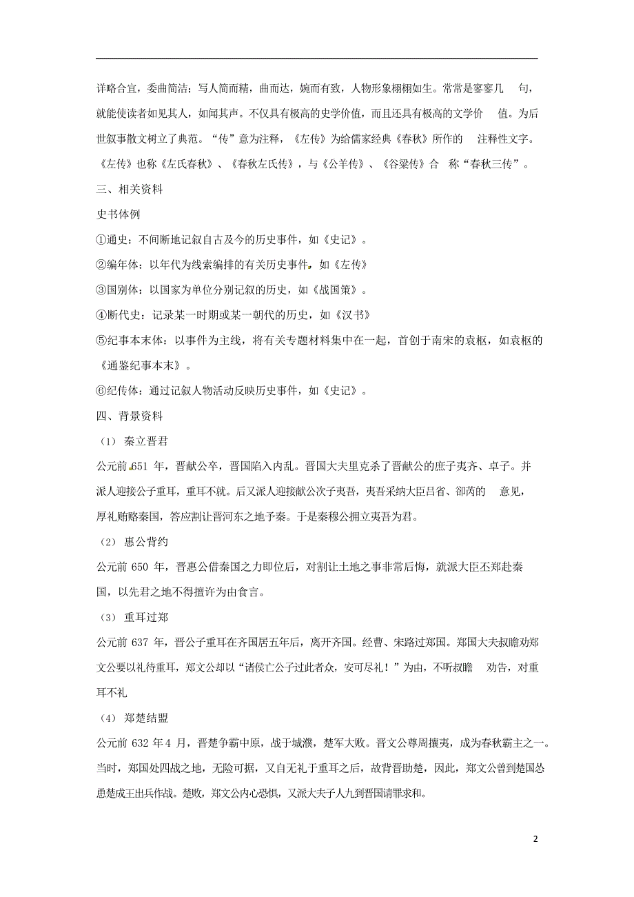 人教版高中语文必修一《烛之武退秦师》教案教学设计优秀公开课 (15).docx_第2页