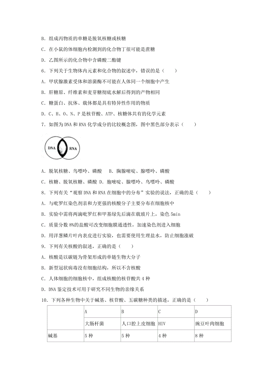 广西钦州市第四中学2020-2021学年高一生物上学期第5周测试题.doc_第2页