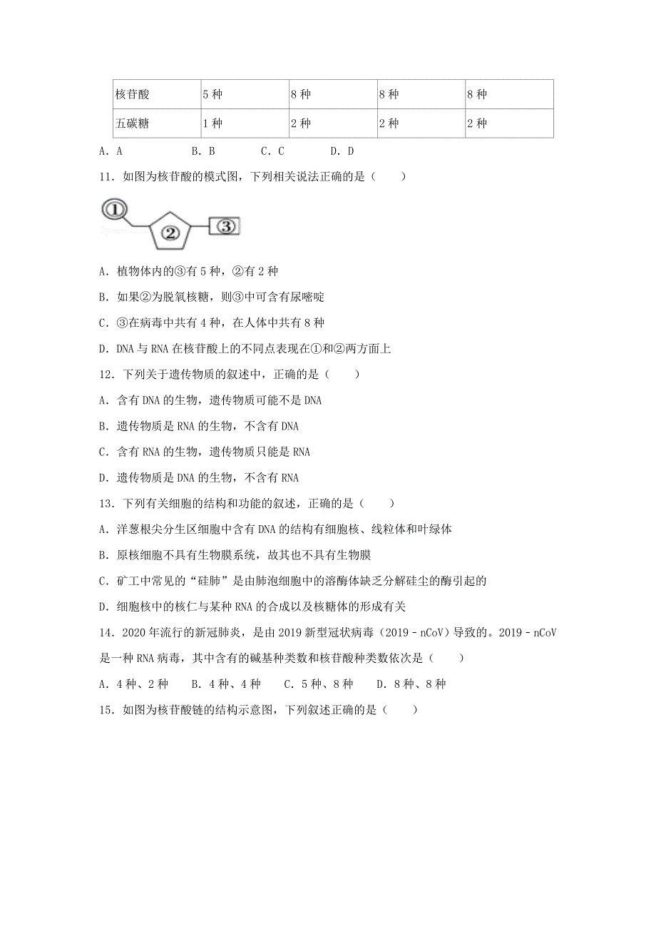 广西钦州市第四中学2020-2021学年高一生物上学期第5周测试题.doc_第3页