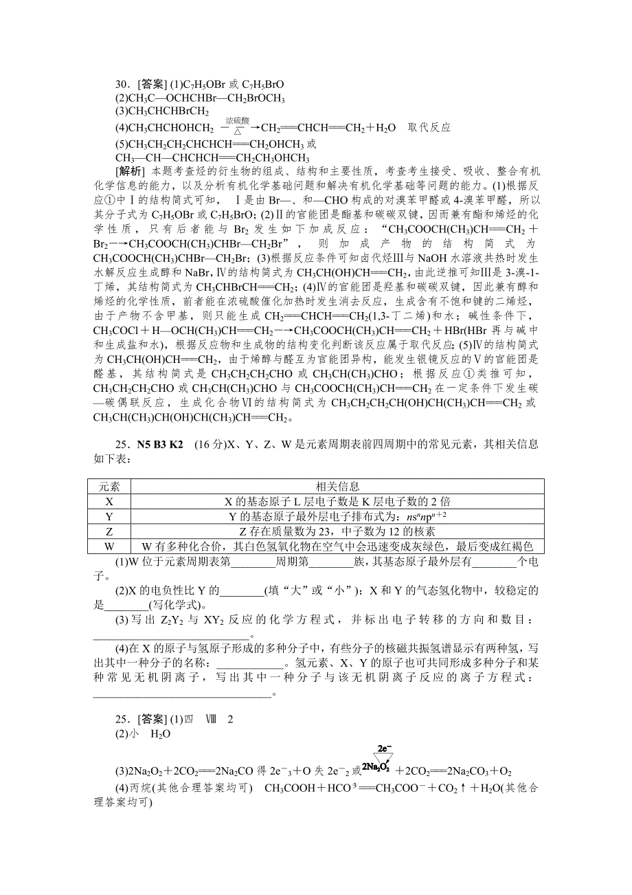 2012年高考化学（高考真题 模拟新题）分类解析汇编：K单元 烃 WORD版含解析.DOC_第2页