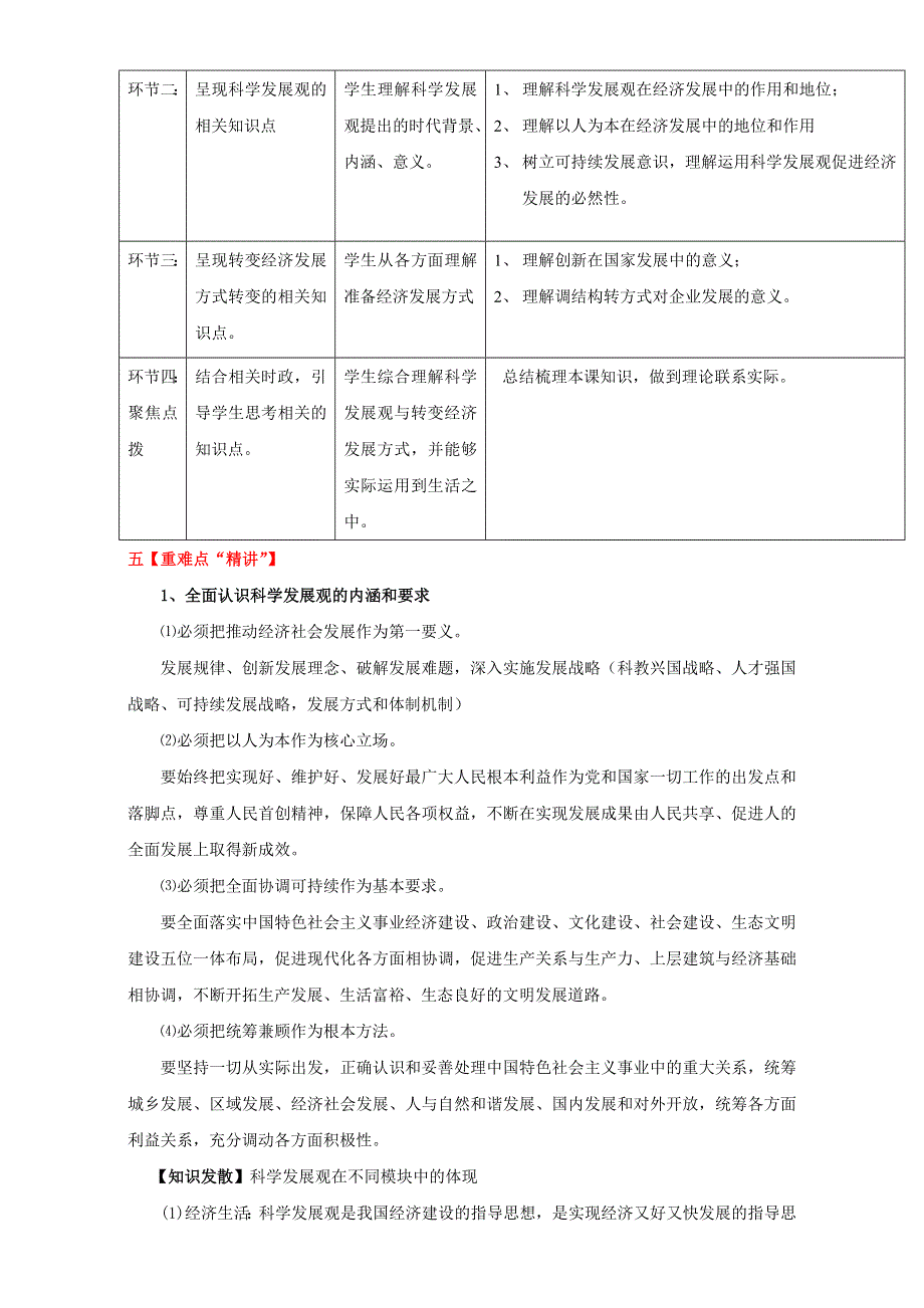 北京市2016届高三高考政治二轮复习 第10讲 小康社会与科学发展观（教学设计） WORD版.doc_第2页