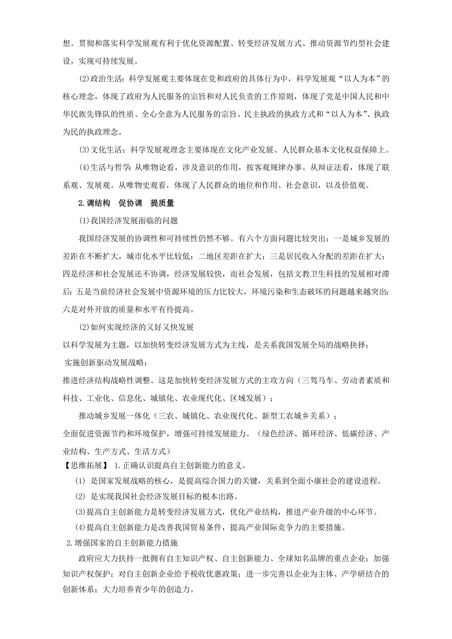 北京市2016届高三高考政治二轮复习 第10讲 小康社会与科学发展观（教学设计） WORD版.doc_第3页