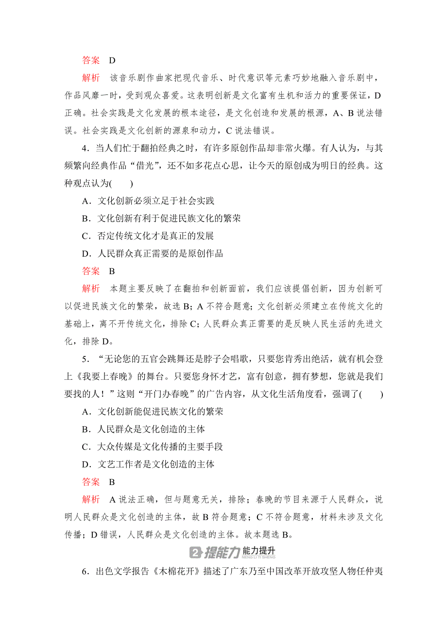 2020高中政治人教版必修3作业：第五课第1课时　文化创新的源泉和作用 WORD版含解析.doc_第2页