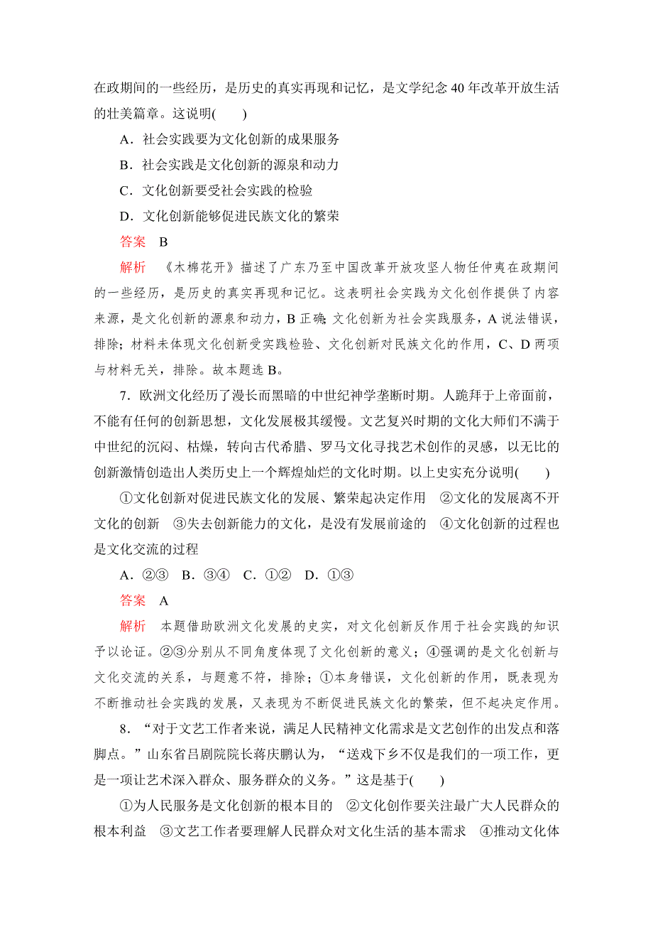 2020高中政治人教版必修3作业：第五课第1课时　文化创新的源泉和作用 WORD版含解析.doc_第3页