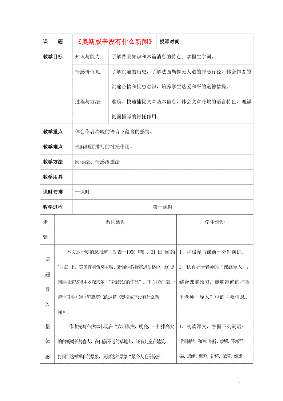 人教版高中语文必修一《短新闻两篇》教案教学设计优秀公开课 (32).docx_第1页